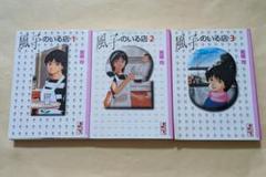 風子のいる店 1-4巻セット　全て初版 Amazon.co.jp: 風子のいる店 全4巻セット (文庫版) 【コミック
