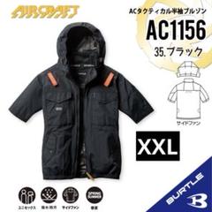 【AC1156ブラックXXL】バートル　半袖ブルゾン2025年サイドファンのサムネイル