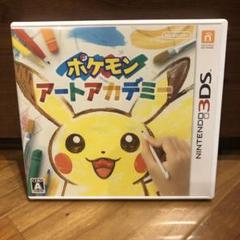 ポケモンアートアカデミー