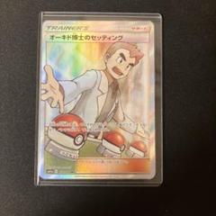 【PSA10】ポケモンカード オーキド博士のセッティングSR オーキド博士のセッティング【SR】{072/064}