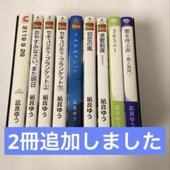 【凪良ゆう】小説13冊セット 凪良ゆう 商業BL 小説 14冊セット 本