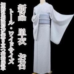新品 葡萄唐草 銀通し 仕立て上がり 着物 トール 仕付け糸付 訪問着 5574 新品 葡萄唐草 銀通し 仕立て上がり 着物 トール 仕付け糸付