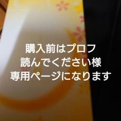 reonyan⭐︎購入前にプロフ必読⭐︎ページ reonyan⭐︎購入前にプロフ必読⭐︎様専用ページ - メルカリ