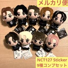 NCT127 Sticker ちびぐるみ 全9種 コンプリート ナムコ限定