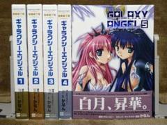 ギャラクシーエンジェルAA・S・X 各巻　全巻セット　未開封 2025年最新】ギャラクシーエンジェル セットの人気アイテム
