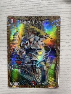 2025年最新】影速ザトリッパー 金の人気アイテム - メルカリ