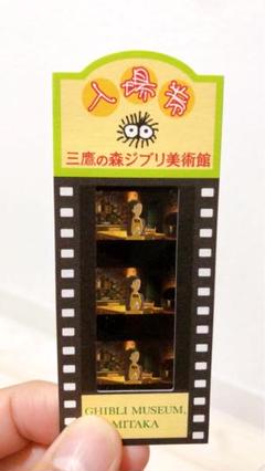 借りぐらしのアリエッティ ドールハウス ジブリ 使用済み入場券 フィルム 借りぐらしのアリエッティ ドールハウス ジブリ 使用済み入場券