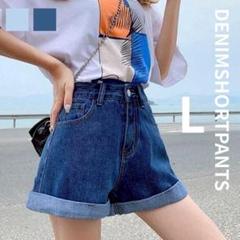 デニムショートパンツ L ハイウエスト ホットパンツ ロールアップ ブルー