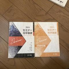 代ゼミテキスト オールラウンド地学　2024年 一／二学期通年 蜷川雅晴 代ゼミテキスト オールラウンド地学 2024年 一／二学期通年 蜷川
