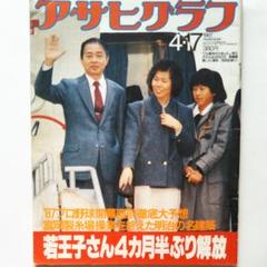 アサヒグラフ 2025年最新】Yahoo!オークション -アサヒグラフ 1987の中古品