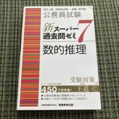 新スーパー過去問ゼミ7 ‼️セット売り 楽天ブックス: 公務員試験 新スーパー過去問ゼミ7 社会科学