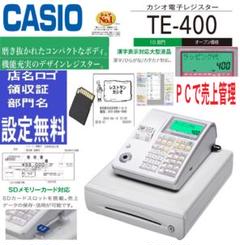 白1223店名ロゴ領収書設定無料カシオTE-400インボイスレジスターSDカード