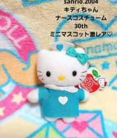 サンリオ♡キティちゃん ナースコスチューム30th ミニマスコット【激レア】 サンリオ♡キティちゃん ナースコスチューム30th ミニマスコット