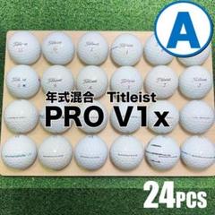 【A03】Titleist PROV1X 白 年式混合 ロストボール 24球