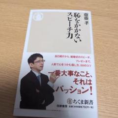 恥をかかないスピーチ力