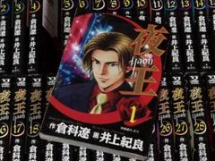 2025年最新】夜王 全巻の人気アイテム - メルカリ