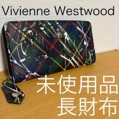 ヴィヴィアンウエストウッド 長財布 ペイント ペンキ スプラッシュ
