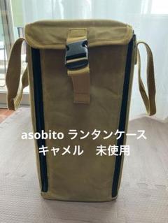 2025年最新】ランタンケース asobitoの人気アイテム - メルカリ
