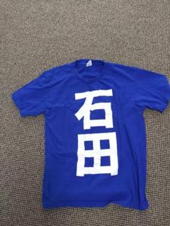 モーニング娘。 - 石田亜佑美 公式カラーTシャツセット Lサイズ UF Goods Land お知らせ :: モーニング娘。'24 コンサートツアー