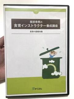 食育インストラクター　養成講座　テキスト 2025年最新】食育インストラクター 養成講座の人気アイテム