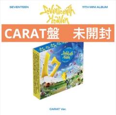 SEVENTEEN未開封 SEVENTEENTH HEAVEN CARAT盤 - メルカリ