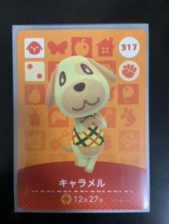 どうぶつの森 amiiboカード キャラメル 新品未使用品