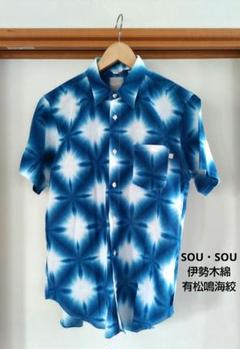 SOU・SOU 伊勢木綿 有松鳴海絞り 半袖シャツ／雪花 美品 青