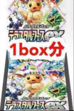テラスタルフェスex　10パック (1BOX分)　新品未開封　ポケモンカード