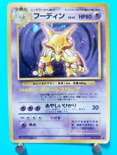 2025年最新】ポケモンカード 旧裏面 フーディンの人気アイテム