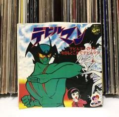デビルマン - デビルマンのうた/ 今日もどこかでデビルマン 7