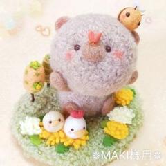 【正規品質保証】 ✿羊毛フェルト✿MAKI様✿ふわふわくまさん✿ニワトリさん 羊毛フェルト