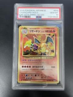 ポケモンカード psa10 リザードン R cp6 011/087 PSA10】リザードン R CP6 011/087 20th ポケモンカード