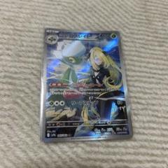 シロナのロズレイド AR SV9a 熱風のアリーナ 065/063