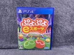PS4 ぷよぷよeスポーツ