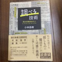 調べる技術