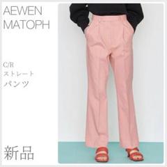 新品 C/R ストレート パンツ AEWEN MATOPH (2332 新品 C/R ストレート パンツ AEWEN MATOPH (2332 - メルカリ