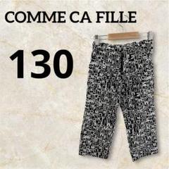 COMME CA FILLE 【130】ロゴプリント ハーフパンツ コムサ