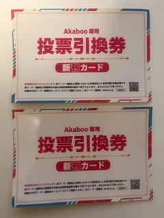 2025年最新】新刊 投票引換券の人気アイテム - メルカリ