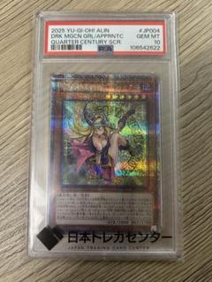 【PSA10】魔術師の弟子 ブラックマジシャンガール 25th クオシク　美品