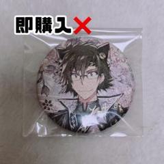 アイナナ 6周年 6th Anniversary缶バッジ 狗丸トウマ - メルカリ