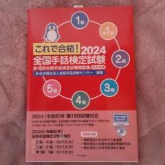 第2回全国手話検定試験解答集 | 全国手話研修センター |本