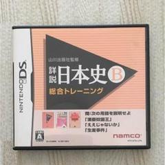 日本史B DSカセット