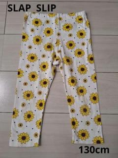 ひまわり柄 キッズレギンス 130