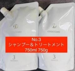 COTA コタ アイケア 5番 シャンプー750ml トリートメント750g imgrc0073021833.jpg