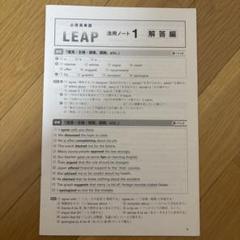 必携英単語LEAP 活用ノート1　解答編