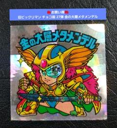 ラシアメタメンデル　28弾ヘッド　ビックリマン Amazon.co.jp: 旧ビックリマンチョコ版 第28弾ヘッド ラシアメタ