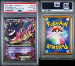開*画様 Mゲンガーex ur psa10 ポケモンカード 【PSA10】MゲンガーEX UR PSA10 097/088