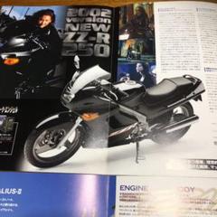 Kawasaki ZZR250 BALIUSⅡ カタログセット