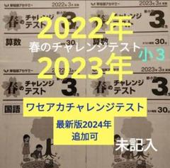 ワセアカ スーパーキッズ 2年生 算数国語 フルセット