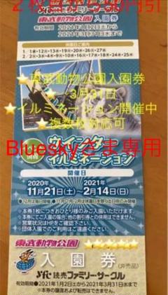 Blueskyさま専用⭐️東武動物公園入園券 ⭐️〰︎3月31日 ⭐️4枚